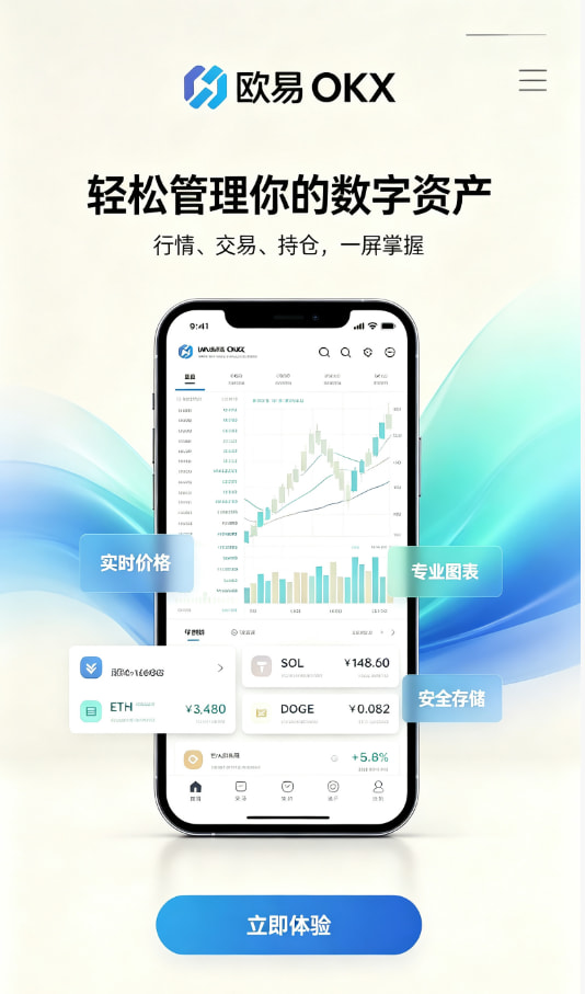 欧交易所APP官方下载图1